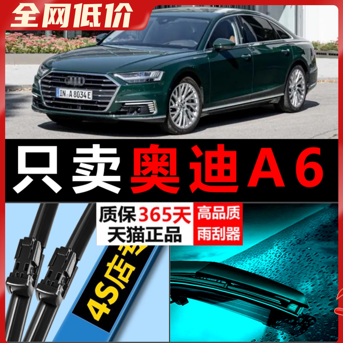 A6A6L专用静音雨刮器
