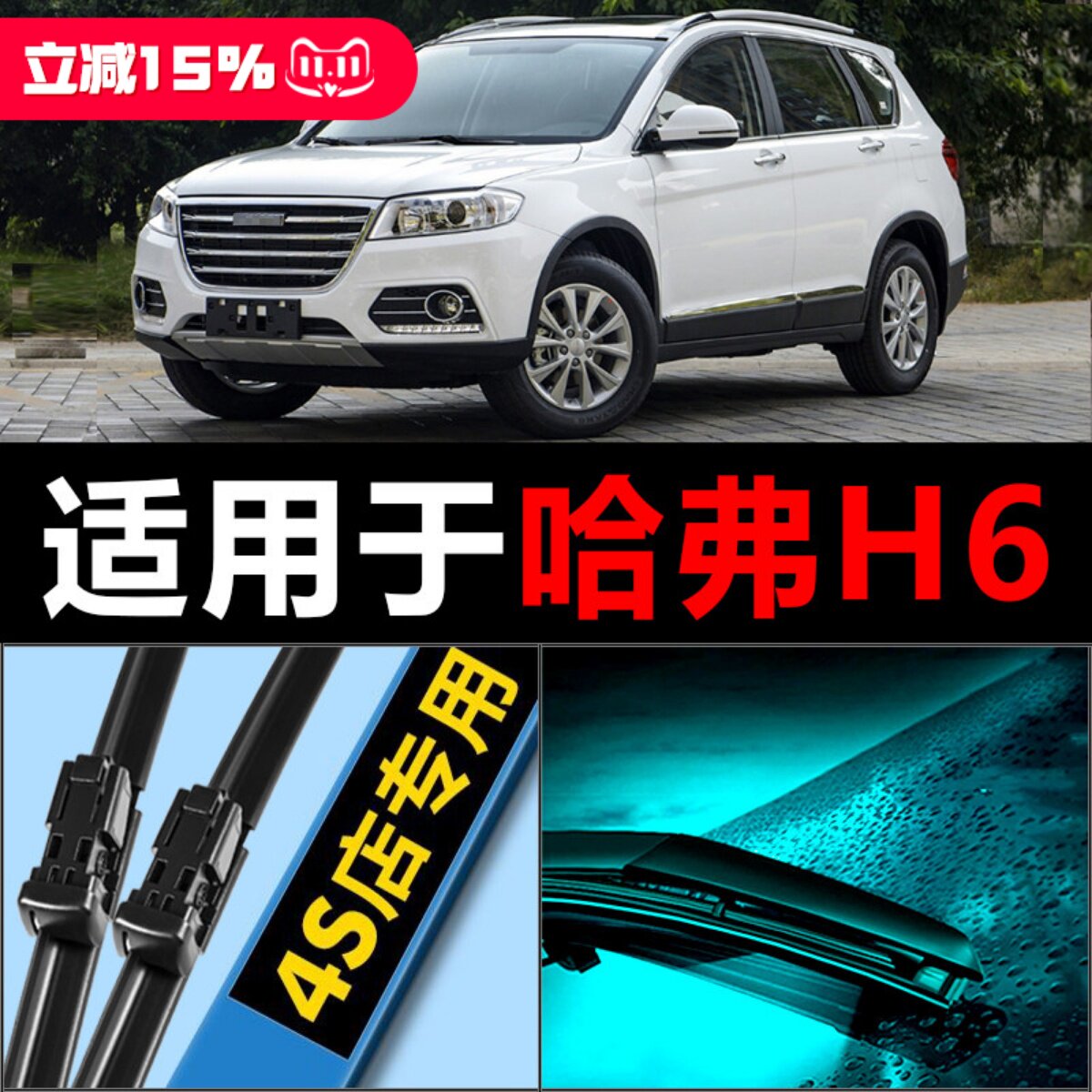 适配哈佛运动版H6雨刮器片长城汽车原厂升级无骨胶条哈弗后雨刷条