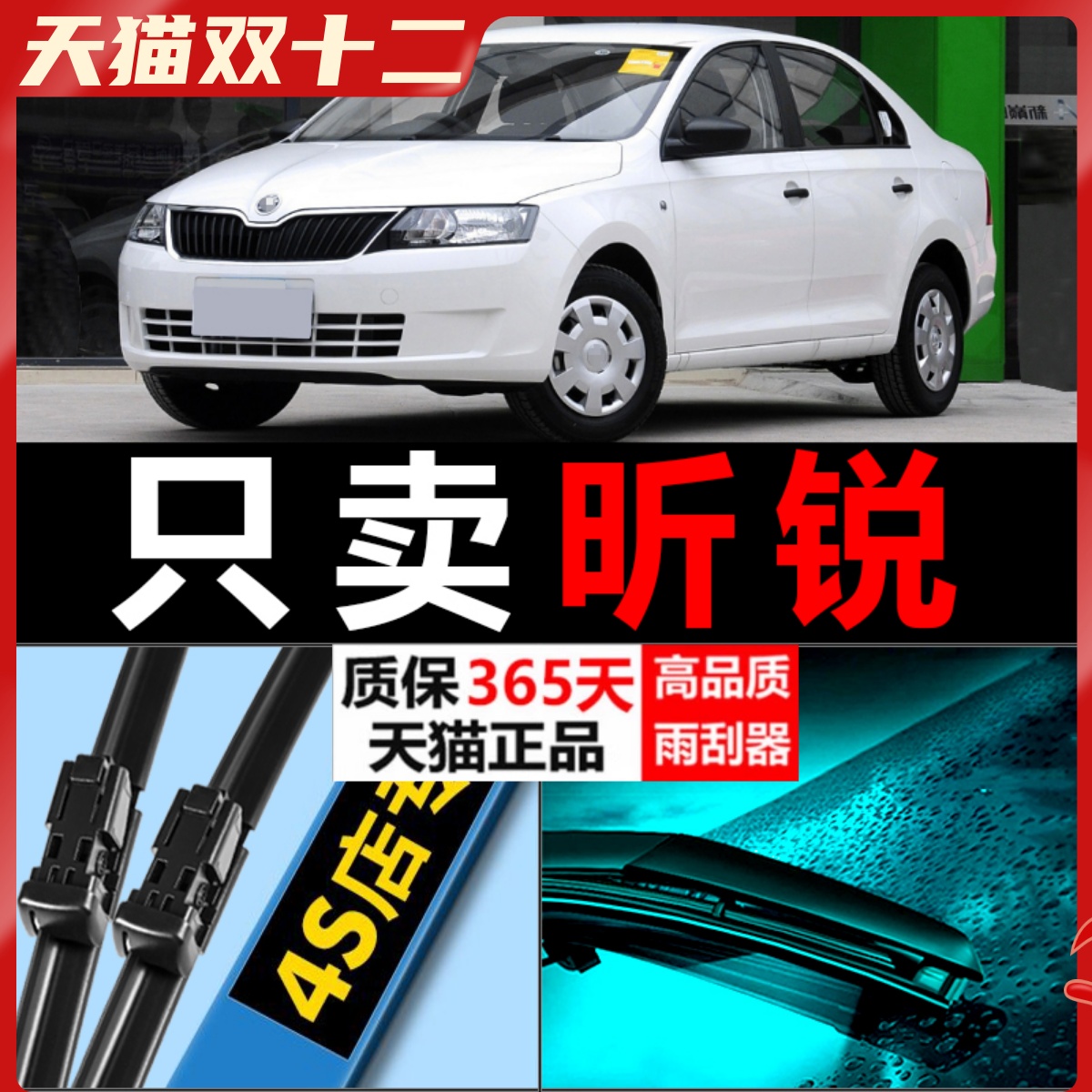 昕锐专用静音雨刮器