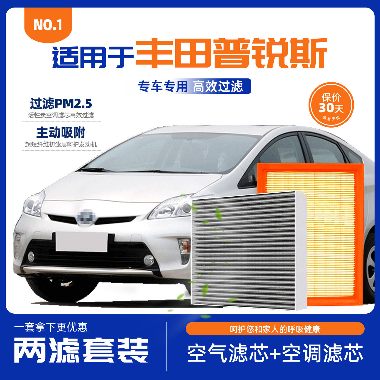 适配丰田普锐斯空调滤芯和空气格套装原厂原装05款汽车专用滤清器