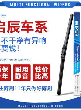适用启辰雨刮器t70xd50d60新能源t90M50VR30R50X晨风无骨原装雨刷