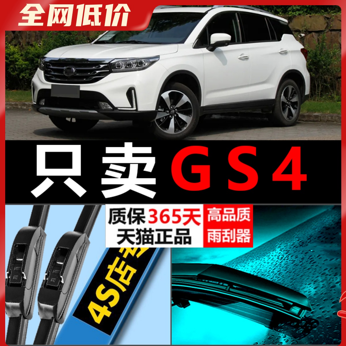 GS4专用静音雨刮器！！