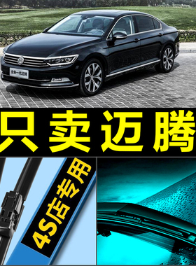 适配一汽大众迈腾B8雨刮器片18原厂升级B7胶条汽车无骨专用雨刷片