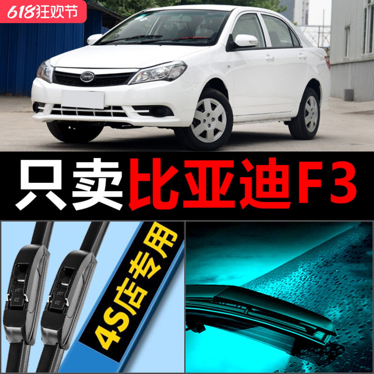 适配比亚迪F3雨刮器原厂升级BYD专用15胶条14汽车09无骨F3R雨刷片