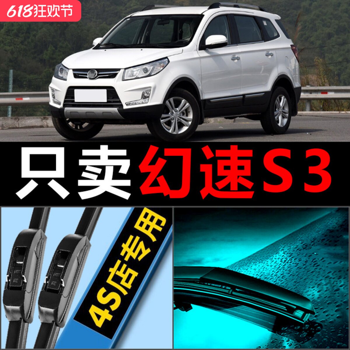适配北汽幻速s3雨刮器专用原厂升级汽车无骨S3L胶条S2前后雨刷条
