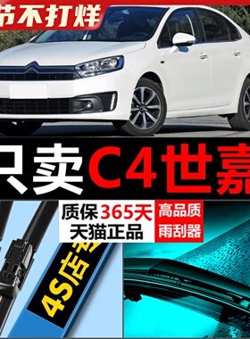 适配东风雪铁龙c4l雨刮器世嘉专用原厂原装专用无骨胶条无骨雨刷