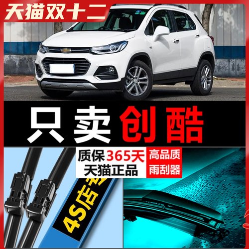 创酷高清静音雨刮器