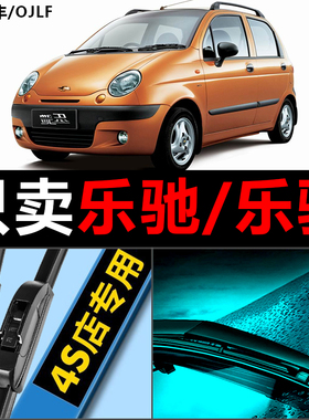 适配乐驰乐骋雨刮器片专用原厂升级专用胶条汽车无骨前后雨刷条