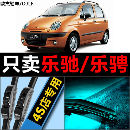 乐驰乐骋专用静音雨刮器