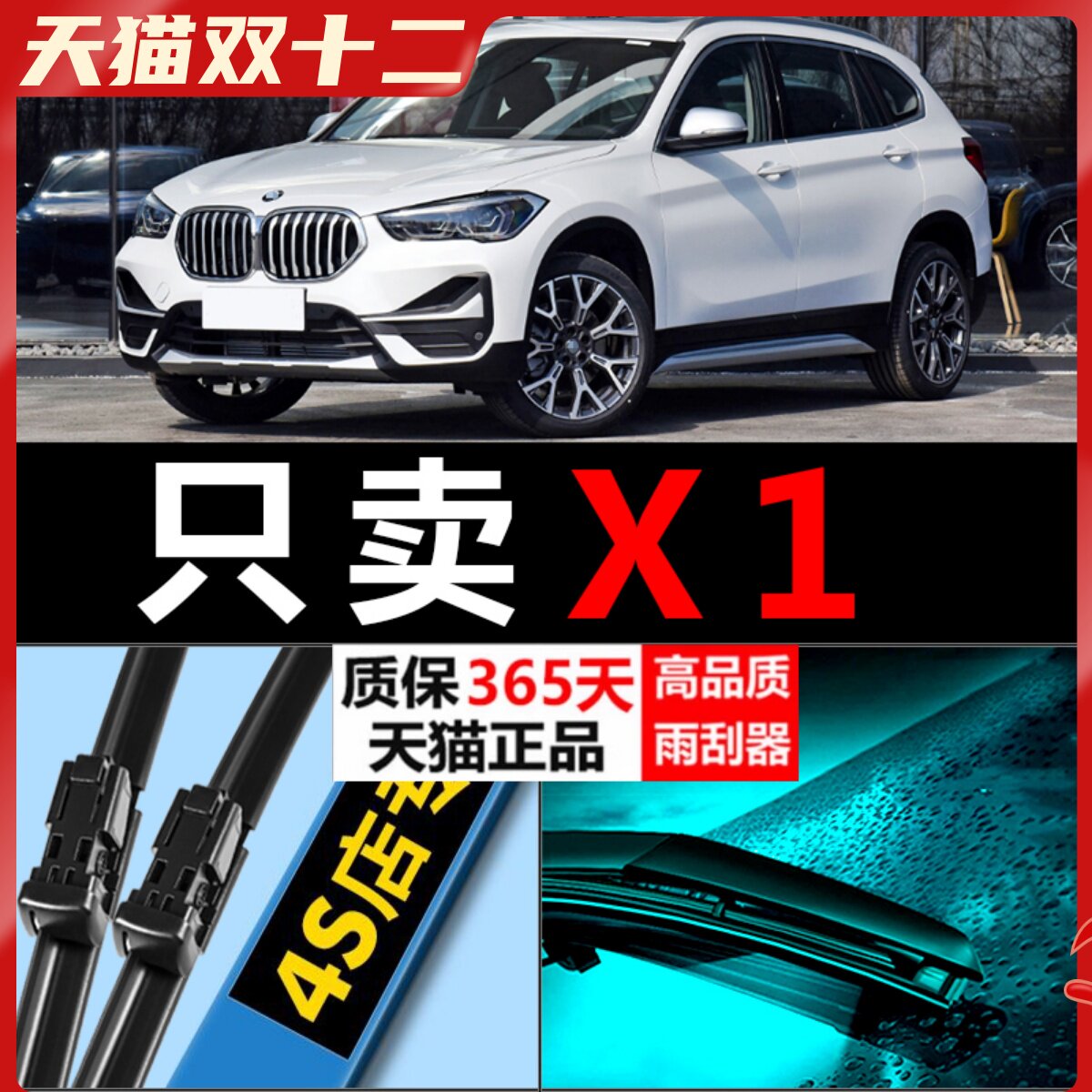 X1高清静音耐用雨刮器