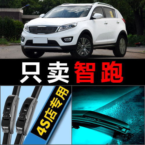 起亚智跑专用静音雨刮器