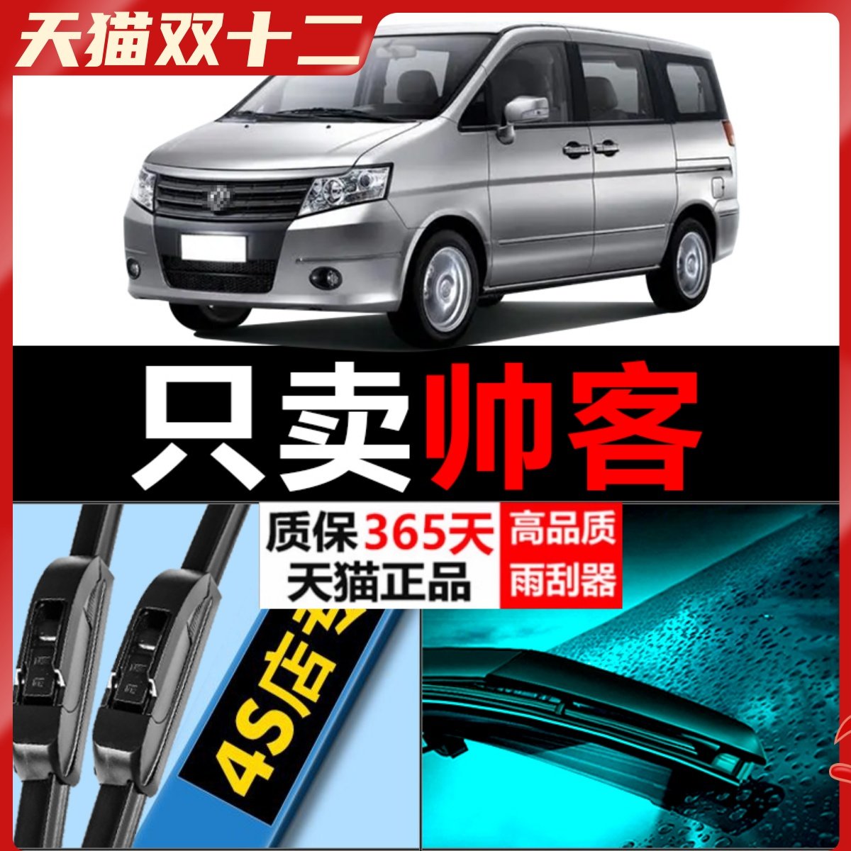 适配东风帅客雨刮器郑州日产帅克原厂升级胶条无骨专用汽车后雨刷