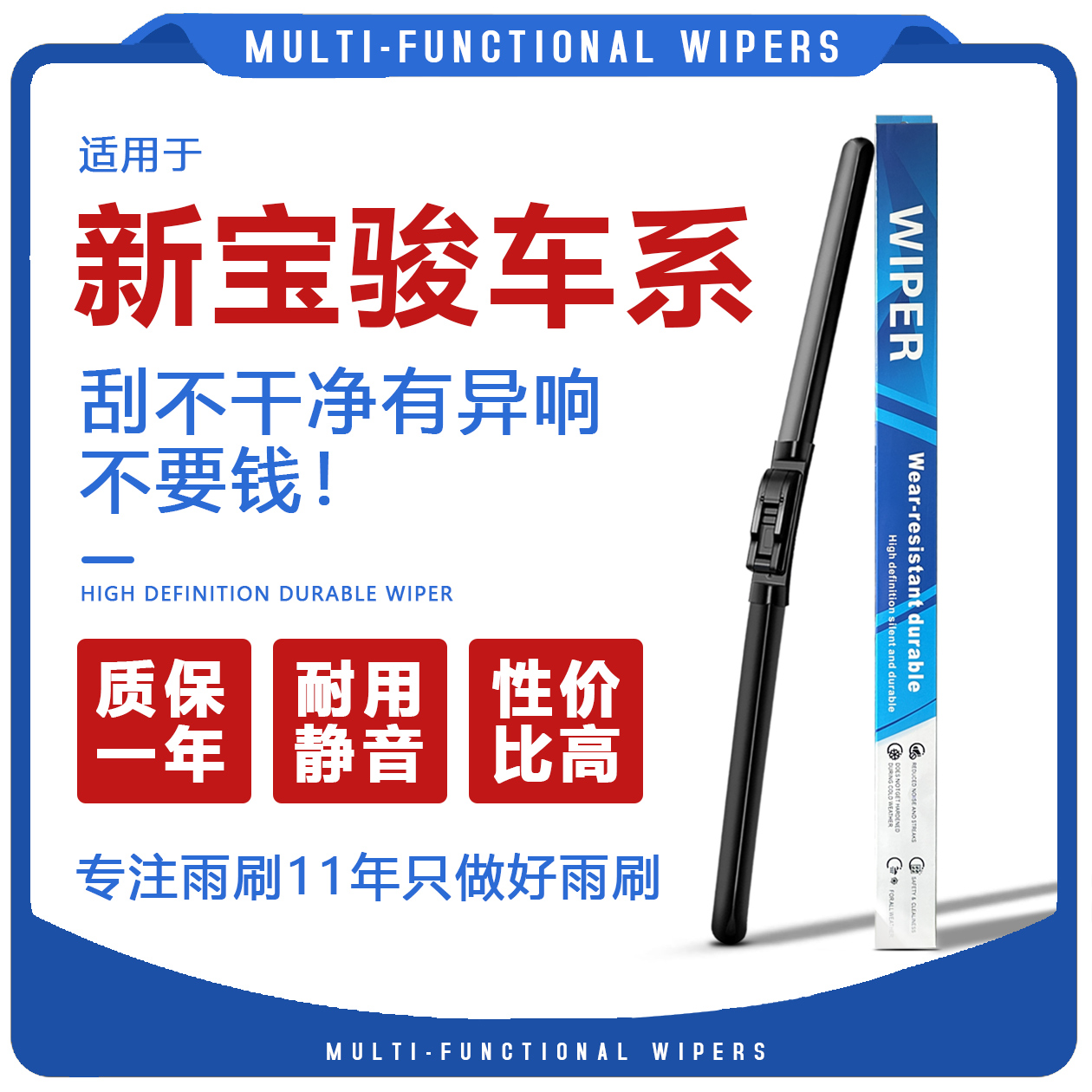 新宝骏车型耐用静音雨刮器