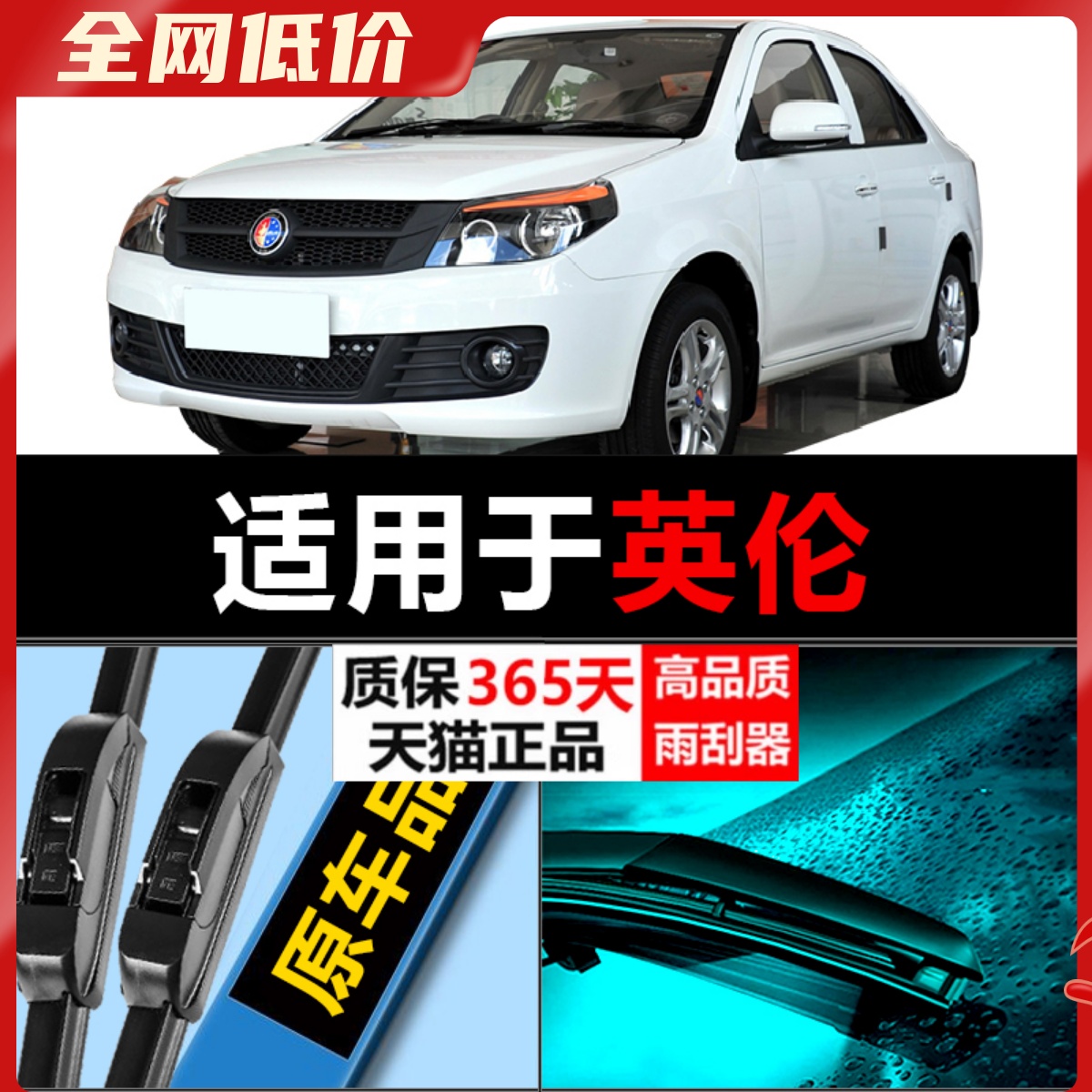 SC7专用雨刮器耐用静音！