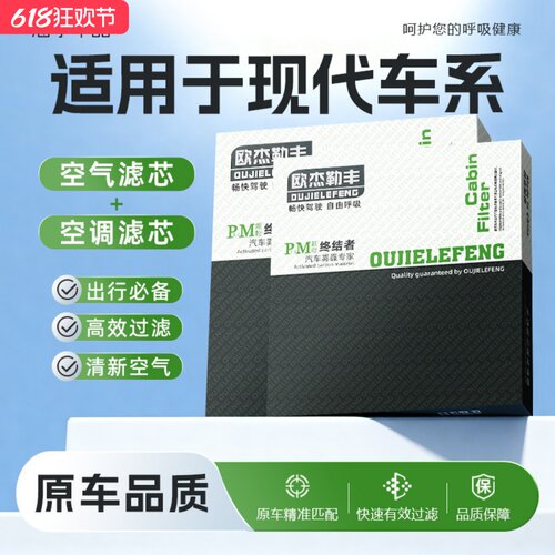 适配北京现代空调滤芯空气