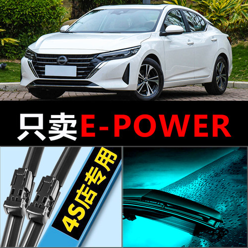E-POWER专用静音高清雨刮器
