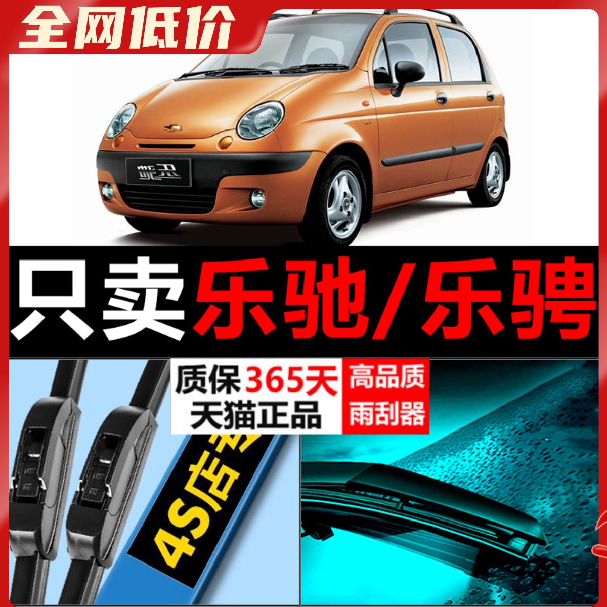 乐驰乐骋专用静音雨刮器