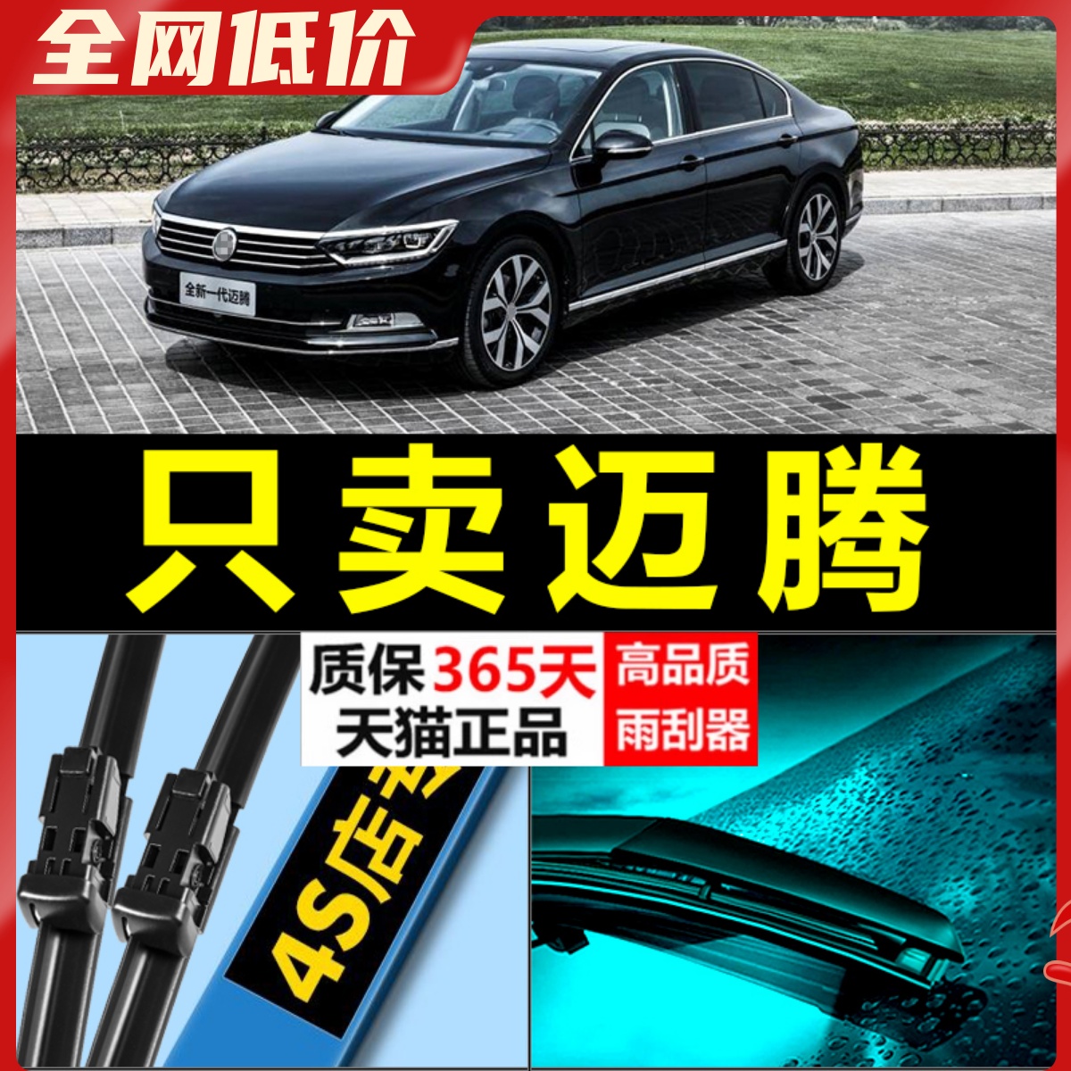 迈腾专用雨刮器静音耐用！！