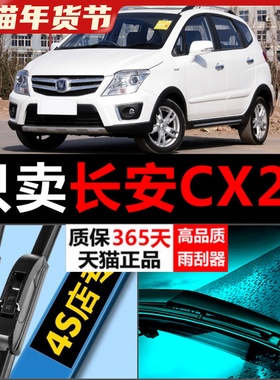 适配长安CX20专用雨刮器原厂升级11/14款汽车无骨胶条前后雨刷片