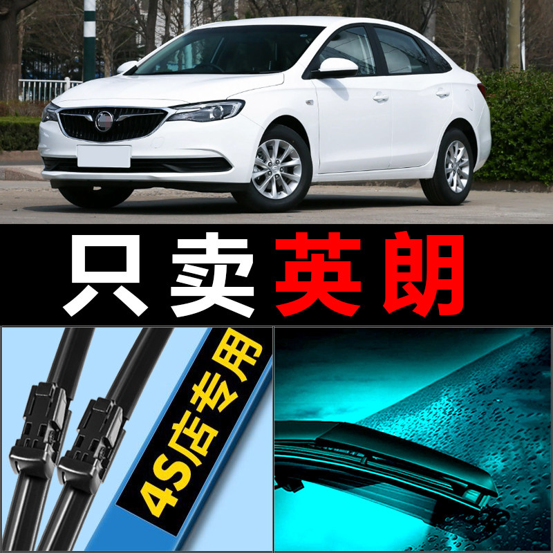 适配别克全新英朗雨刮器16款XT原装原厂专用GT无骨老款胶条雨刷片