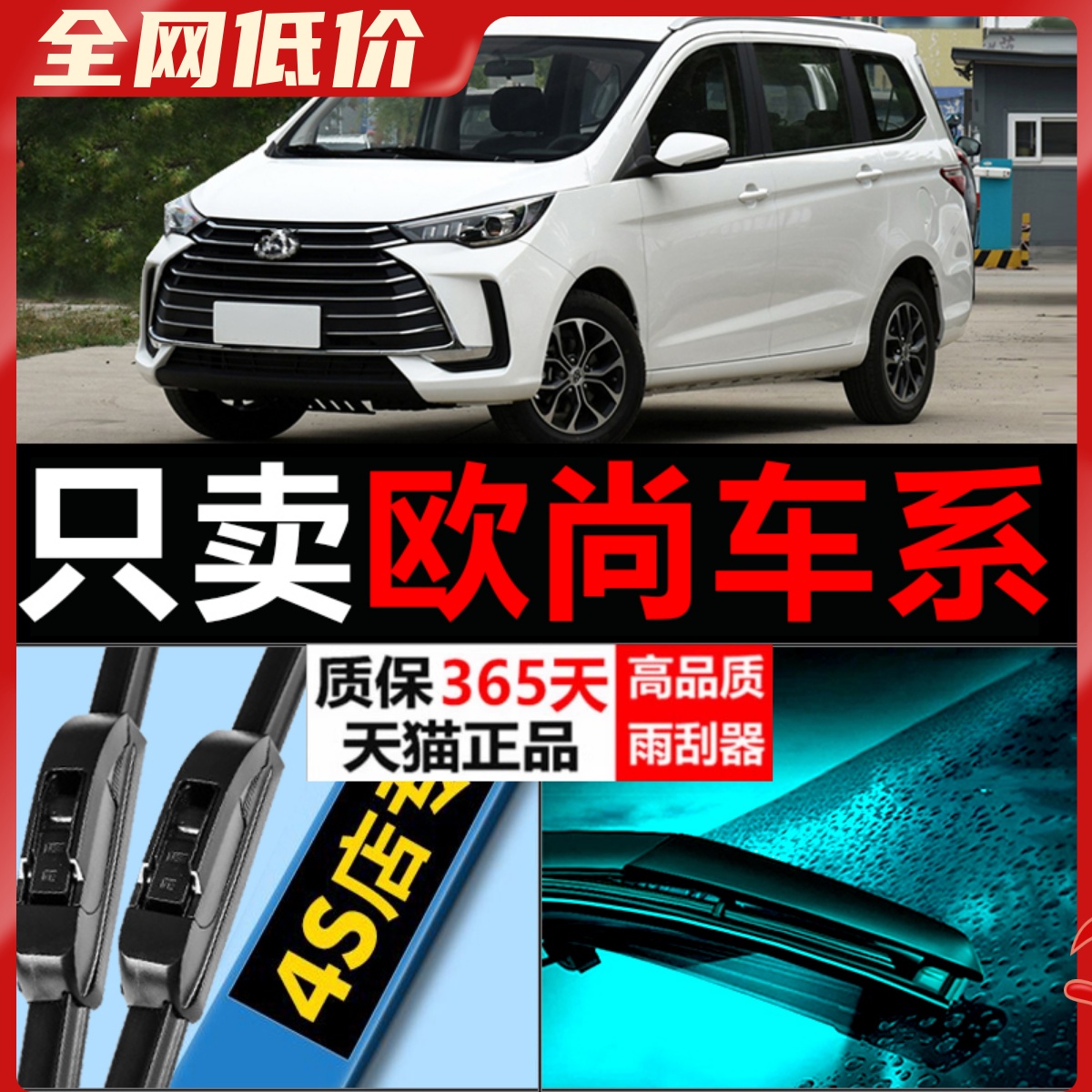 欧尚专用雨刮器耐用静音！！