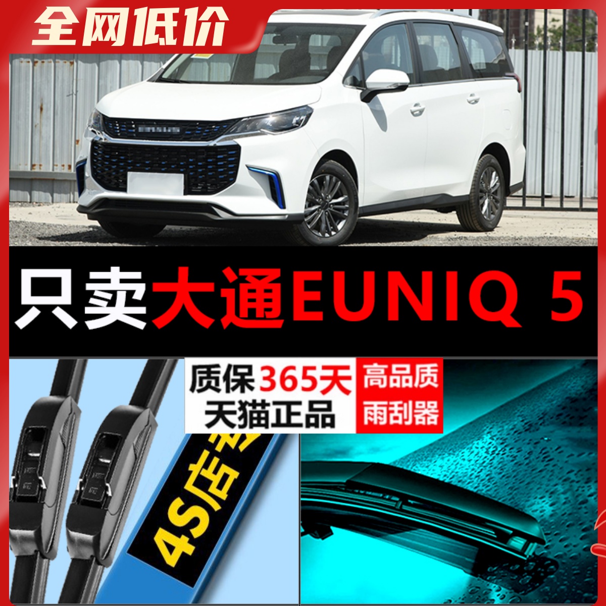 大通MAXUSEUNIQ5静音高清雨刮器