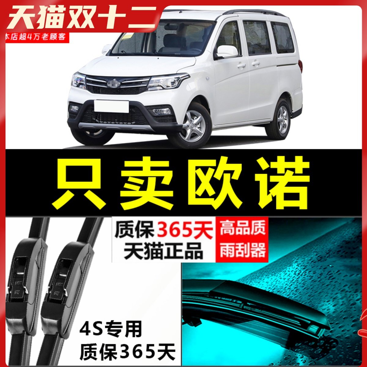 欧诺专用雨刮器耐用静音！