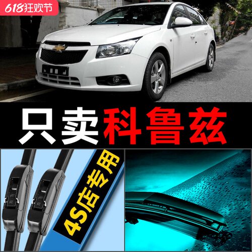 科鲁兹专用静音雨刮器！！