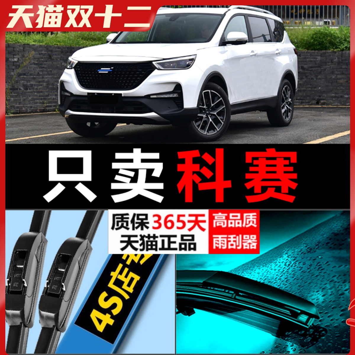 科赛专用雨刮器耐用静音！