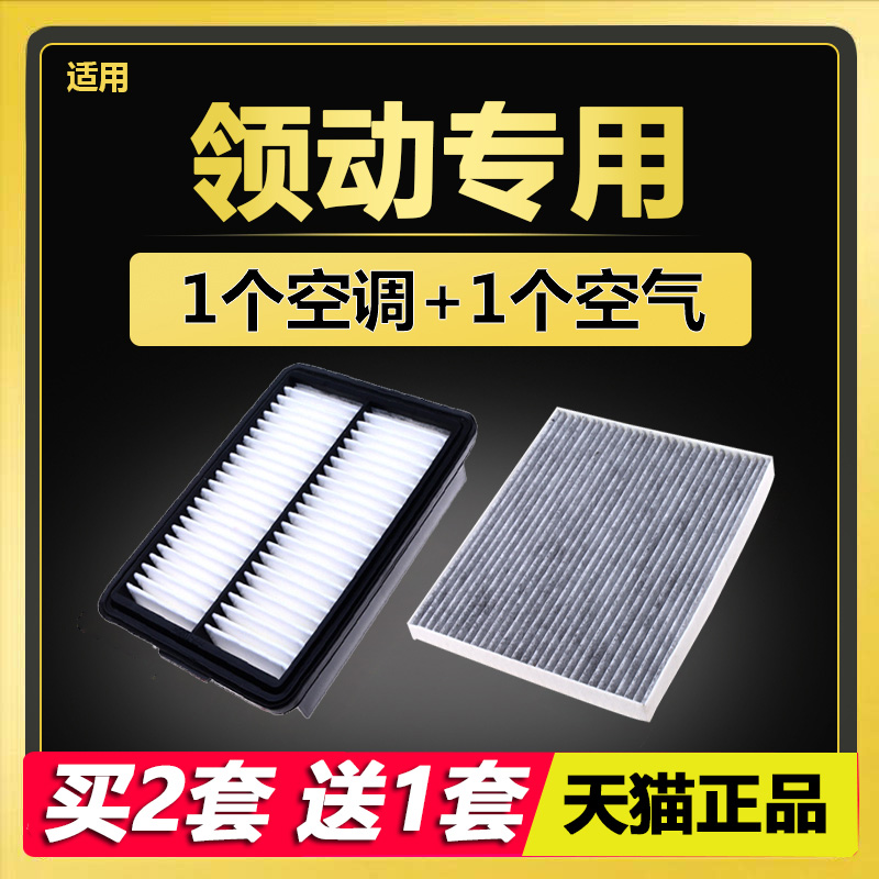 适配现代领动16-17-18-19款1.4 1.6L 空气滤芯 空调滤芯 原厂升级