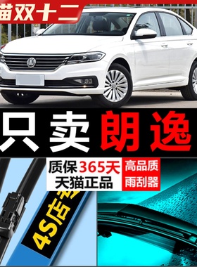 适配大众朗逸雨刮器PLUS无骨11原厂升级13原装胶条无骨专用雨刷片