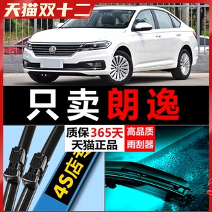 适配大众朗逸雨刮器PLUS无骨11原厂升级13原装 胶条无骨专用雨刷片