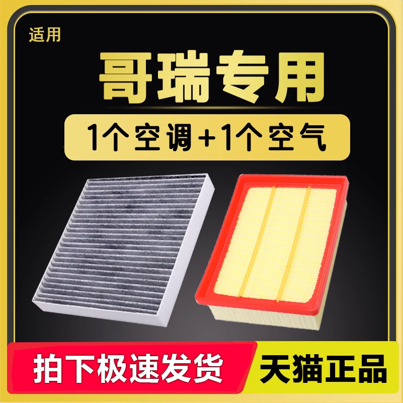 适配东风本田哥瑞空气空调滤芯原厂升级空滤16-17款1.5滤清器