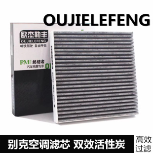 适配别克昂科威朗英朗君威君越凯越GL86昂科拉空气滤芯和空调滤芯