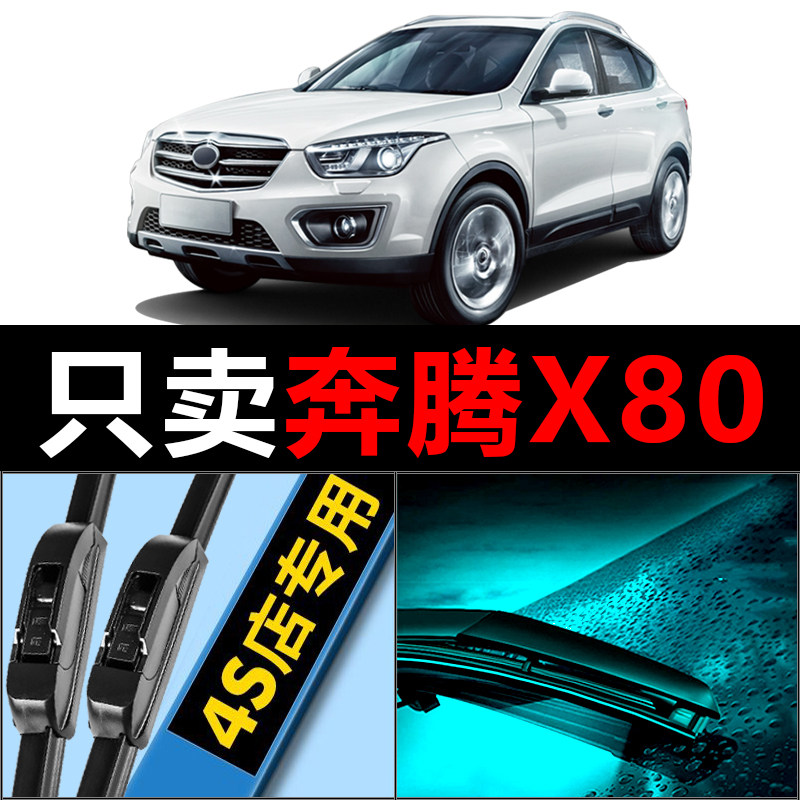 x80专用雨刮器耐用静音！