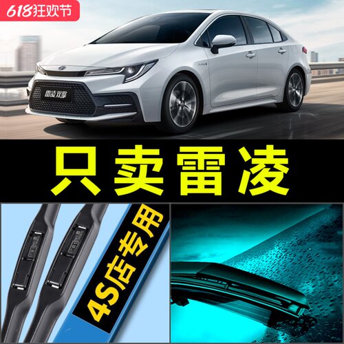 雷凌专用雨刮器耐用静音！！