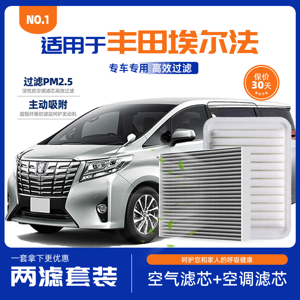 适配丰田埃尔法30系空调滤芯和空气格24新款原厂装双擎汽车滤清器