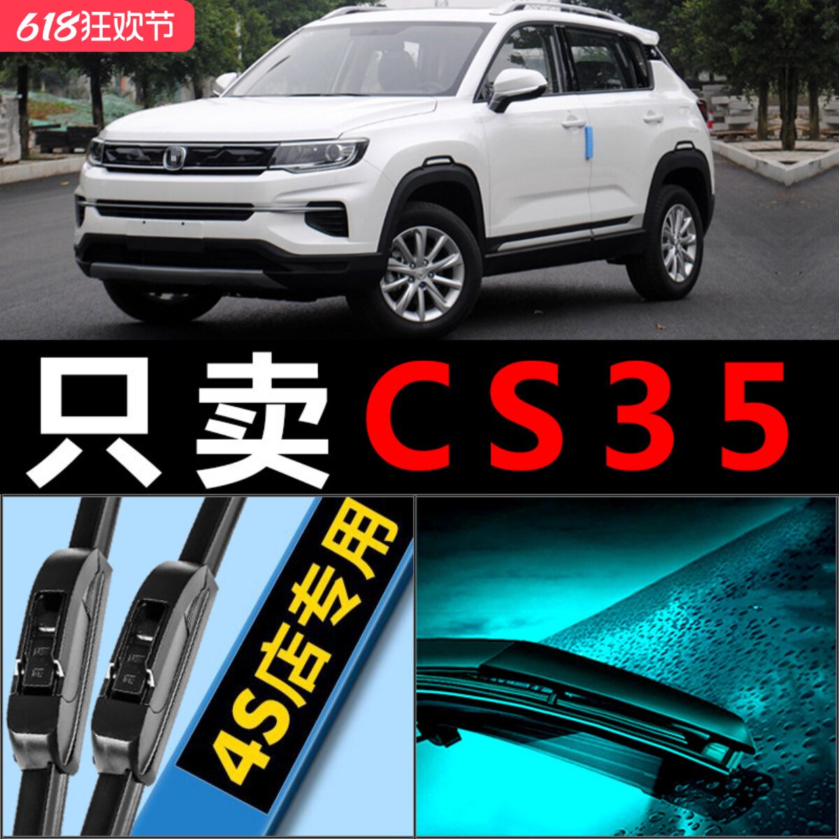 适配长安CS35雨刮器原厂升级胶条刮雨器suv汽车专用无骨前后雨刷