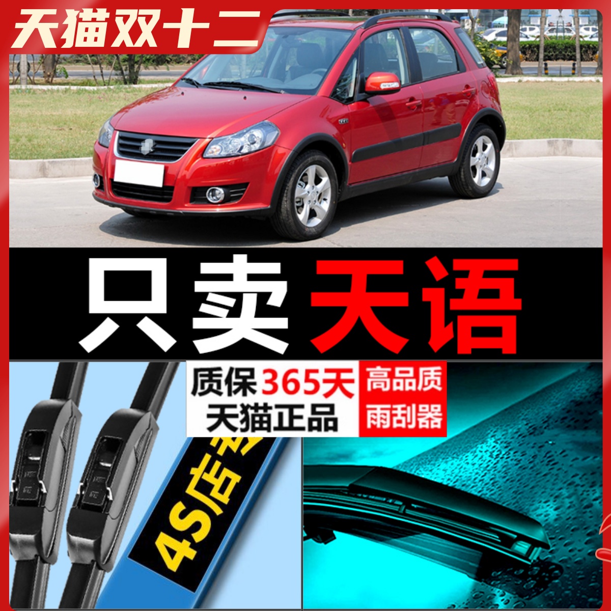 天宇专用雨刮器静音耐用！！