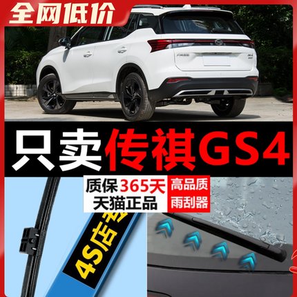 适用广汽传祺GS4雨刮器20汽车15后17原装19款原厂无骨胶条雨刷片
