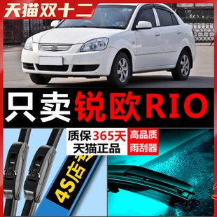 适用起亚锐欧雨刮器原厂专用2007年RIO无骨05原装 雨刷条片 06老款