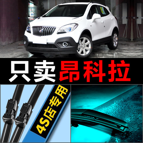 昂科拉高清静音雨刮器