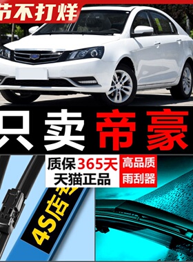 适用吉利新帝豪EC7雨刮器片2017百万款RS原厂升级胶条EC715雨刷条