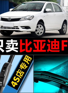 适配比亚迪F3雨刮器原厂升级BYD专用15胶条14汽车09无骨F3R雨刷片