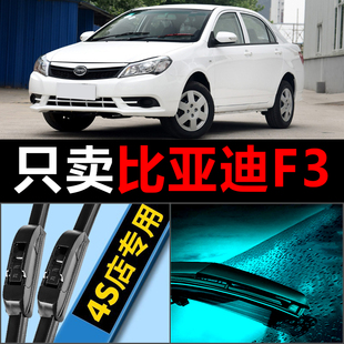 适配比亚迪F3雨刮器原厂升级BYD专用15胶条14汽车09无骨F3R雨刷片