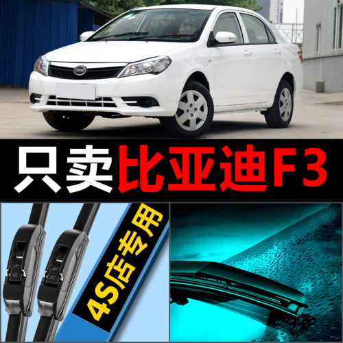 F3专用静音雨刮器！！！