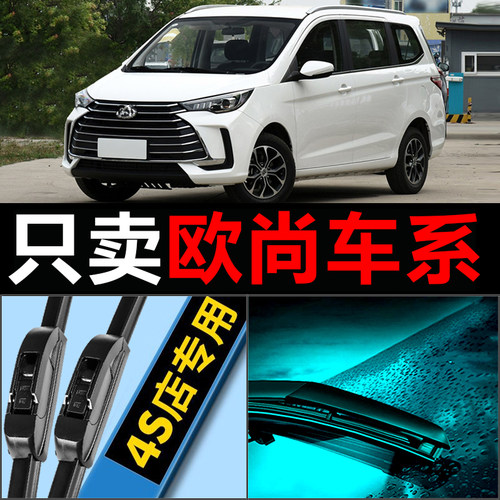 欧尚专用雨刮器耐用静音！！