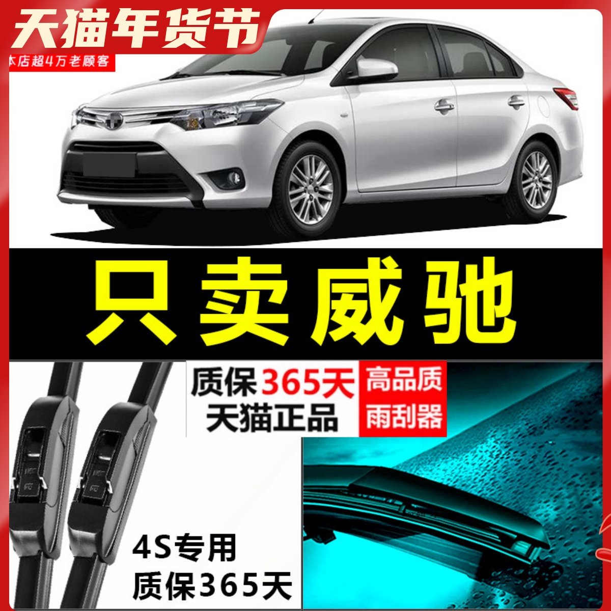 适用于丰田威驰雨刮器片2014款14原厂升级08无骨胶条2017汽车雨刷
