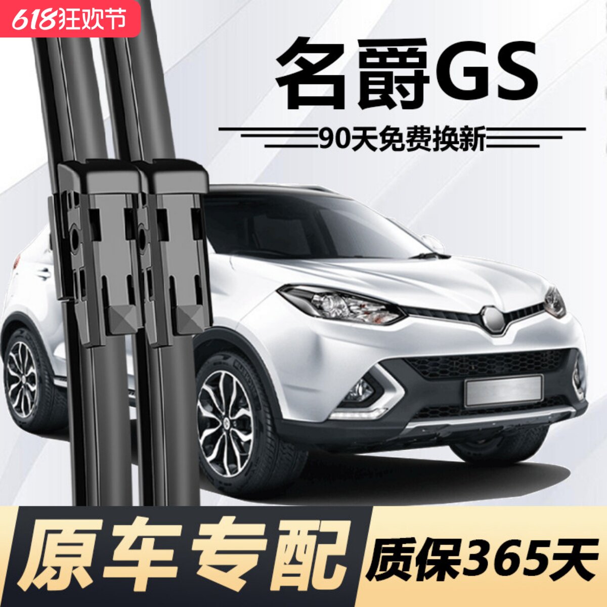 适配名爵GS锐腾雨刮器新MG6原装升级胶条无骨明爵3锐行GT前雨刷片