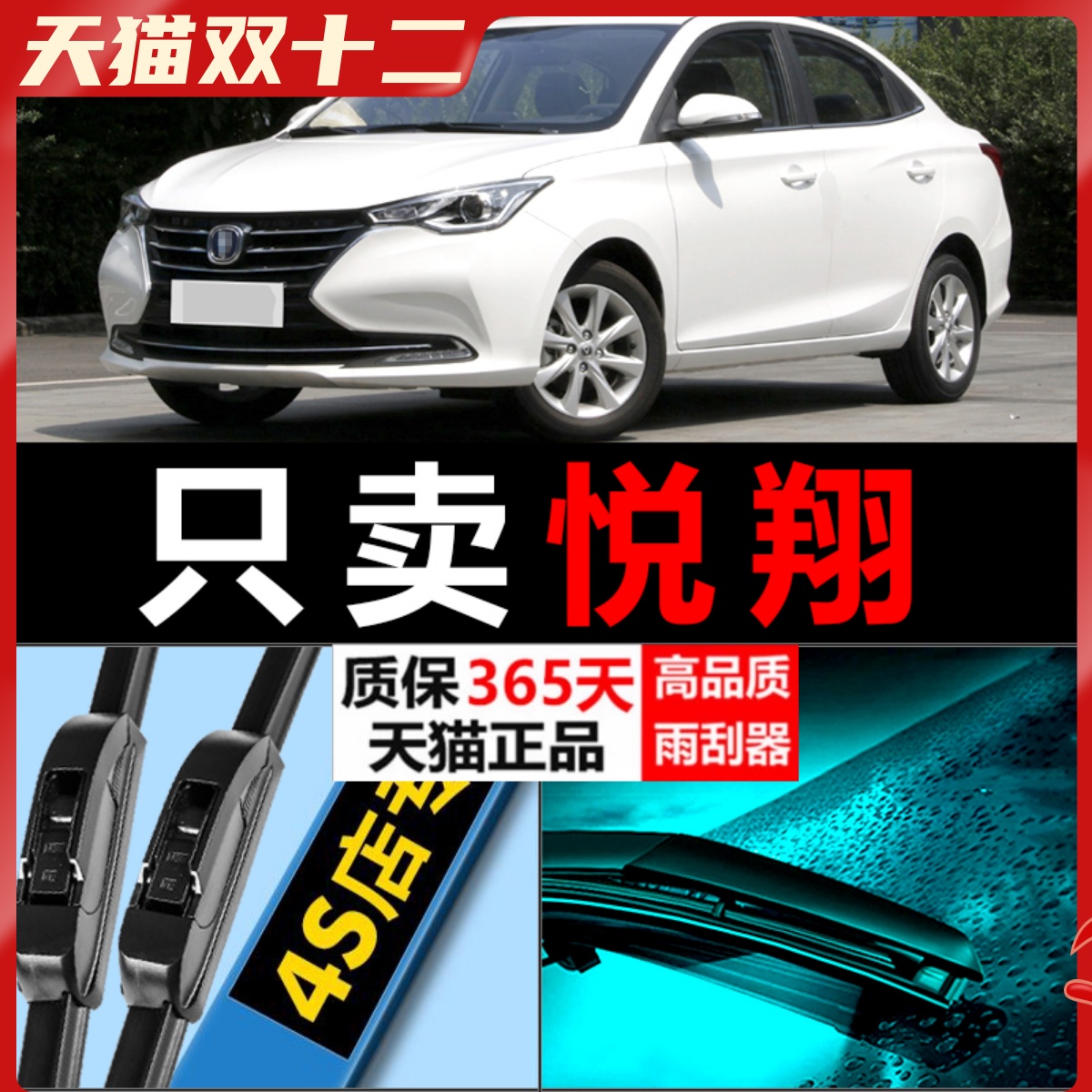 悦翔专用雨刮器静音耐用！！